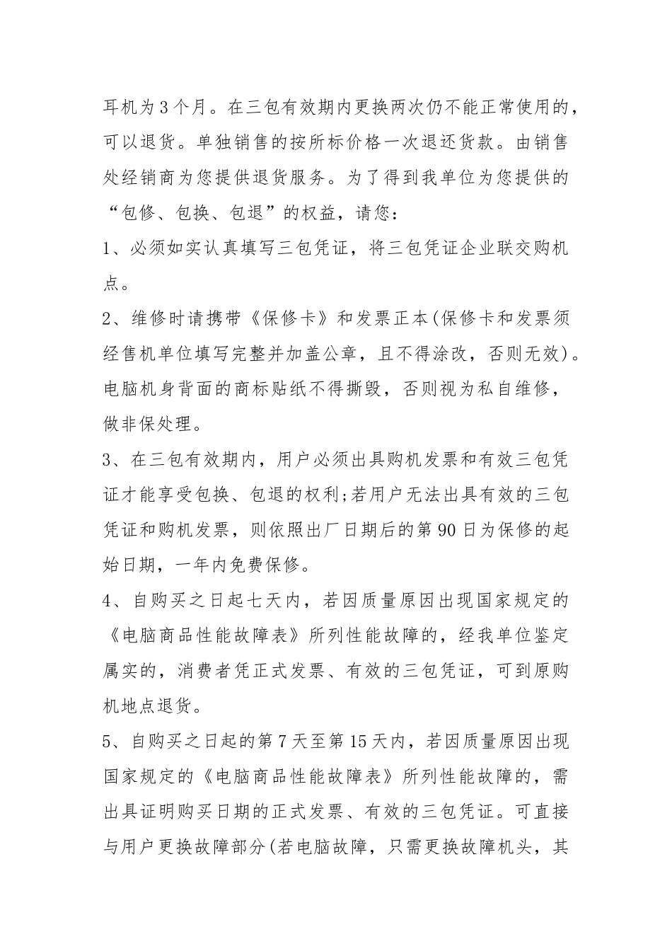 电脑售后服务承诺书（共7篇）.docx_第2页