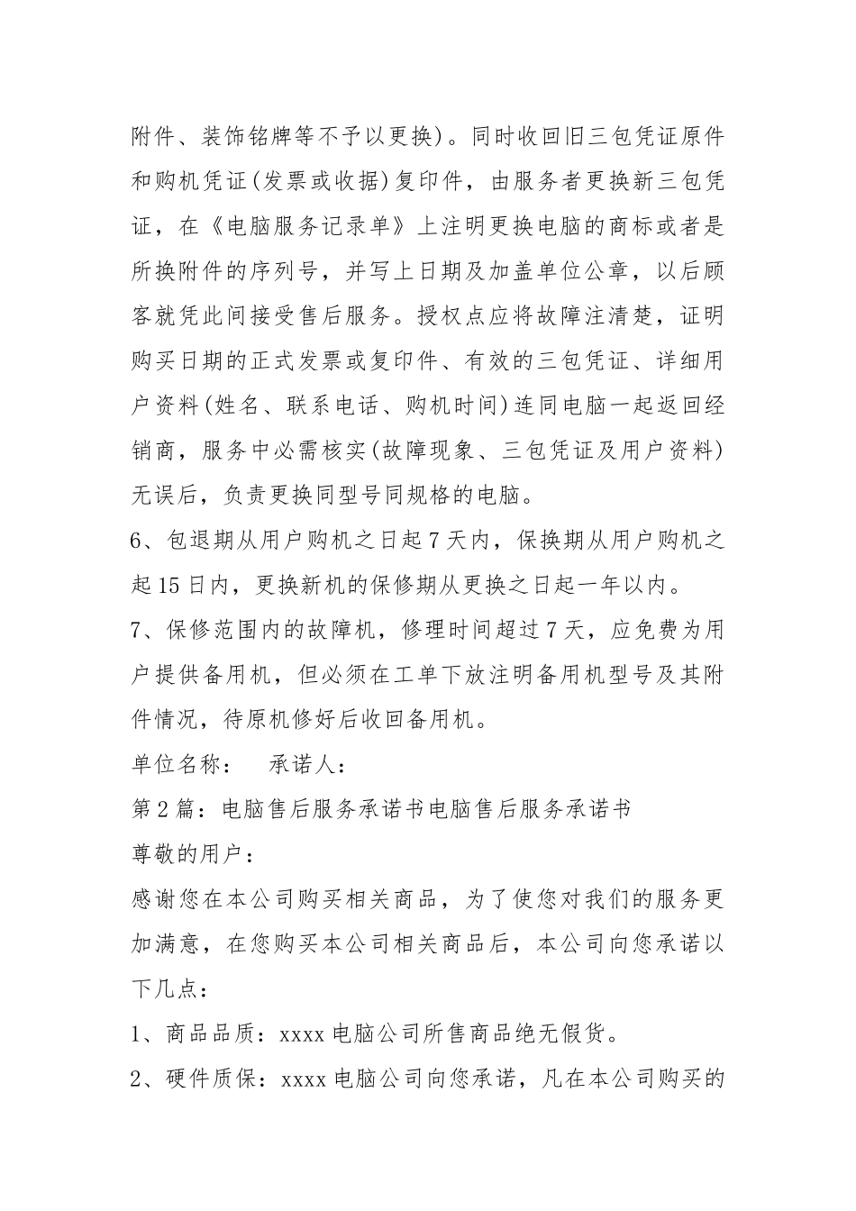 电脑售后服务承诺书（共7篇）.docx_第3页