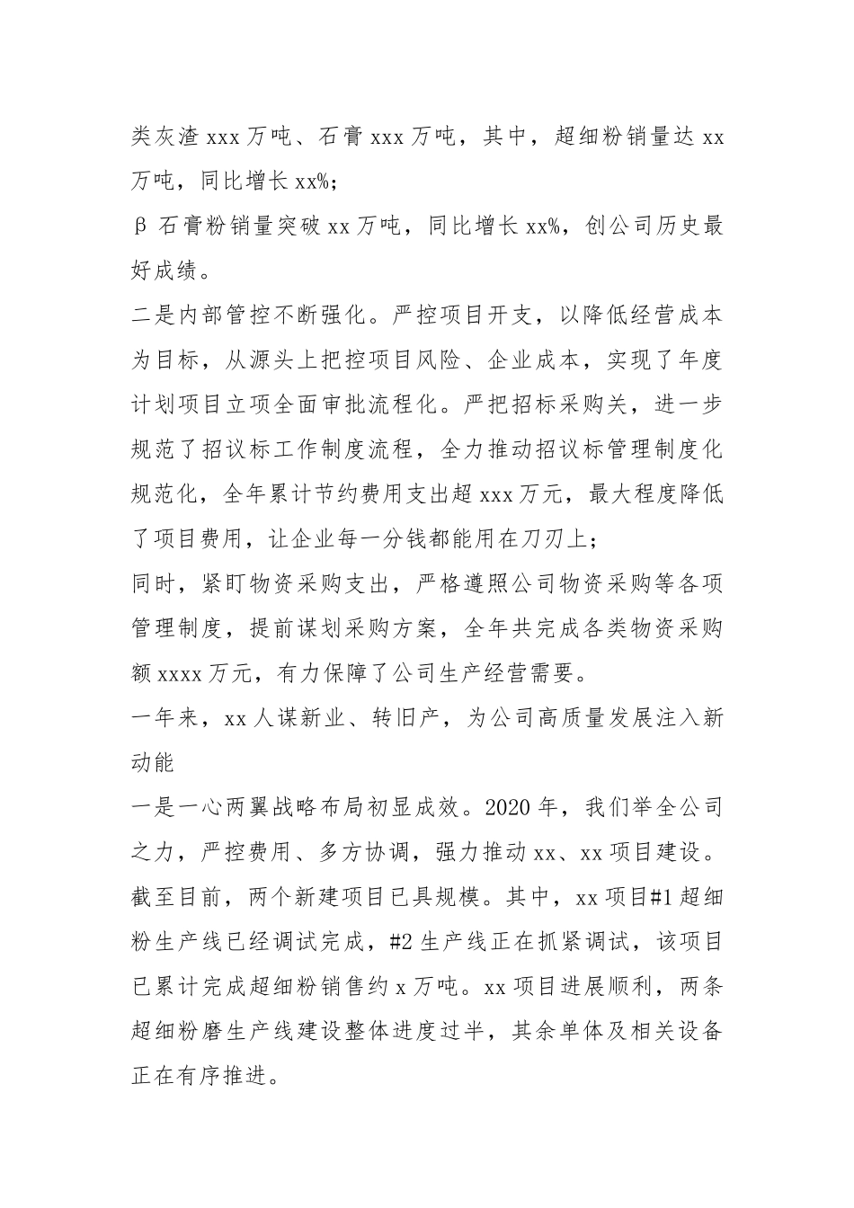 电力实业发展总公司2020度工作总结.docx_第2页