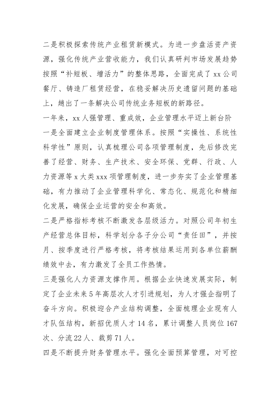 电力实业发展总公司2020度工作总结.docx_第3页