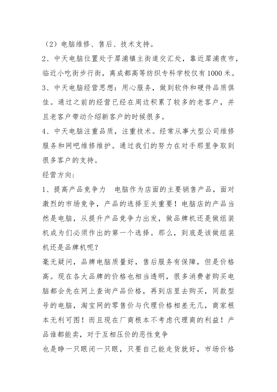 电脑店策划书（共6篇）.docx_第3页