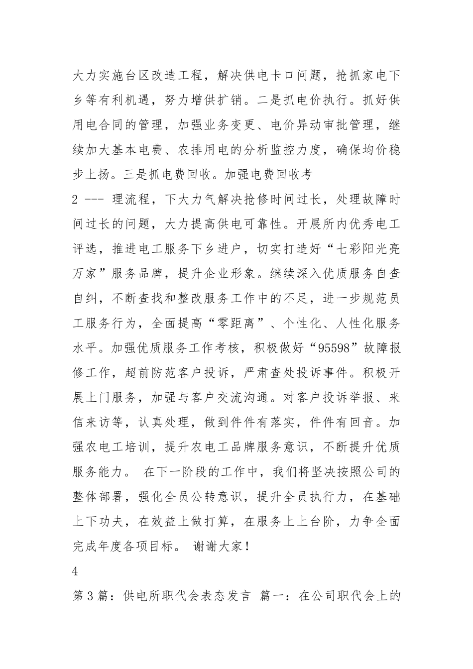 电力供电所工作表态发言（共4篇）.docx_第3页