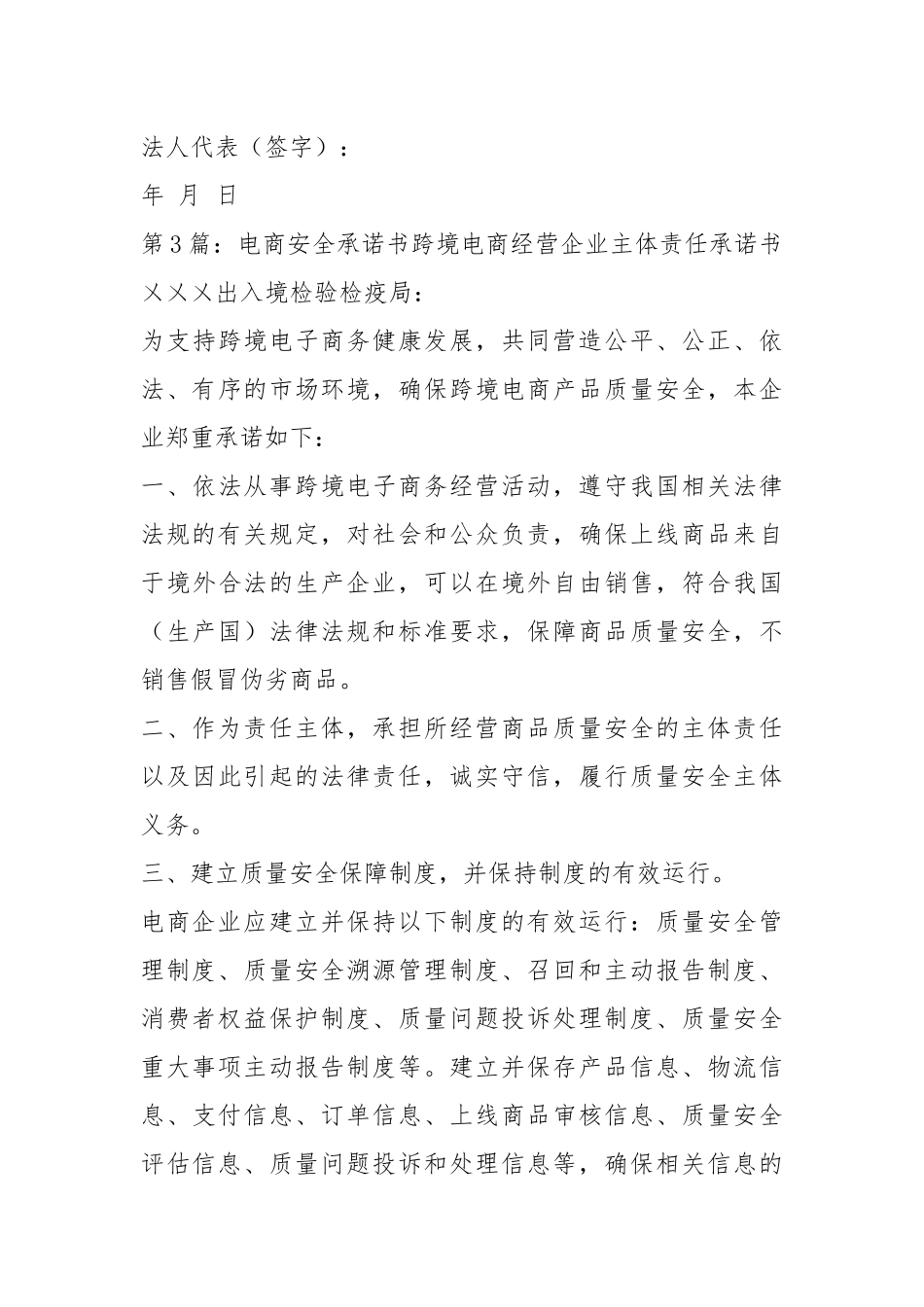 电商诚信承诺书（共7篇）.docx_第3页