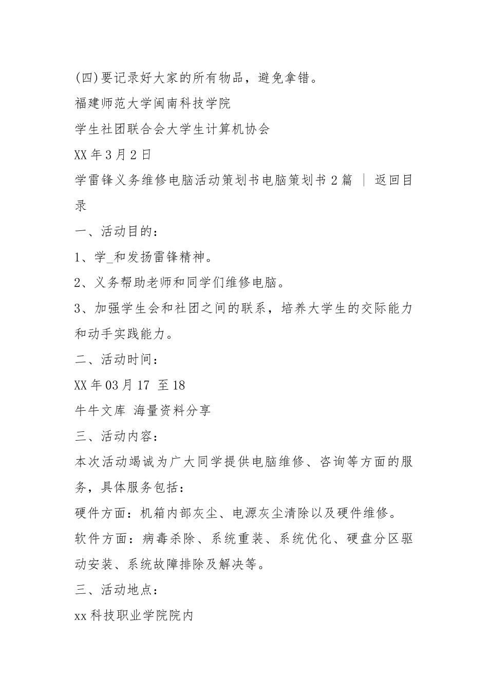 电脑策划书（共3篇）.docx_第3页