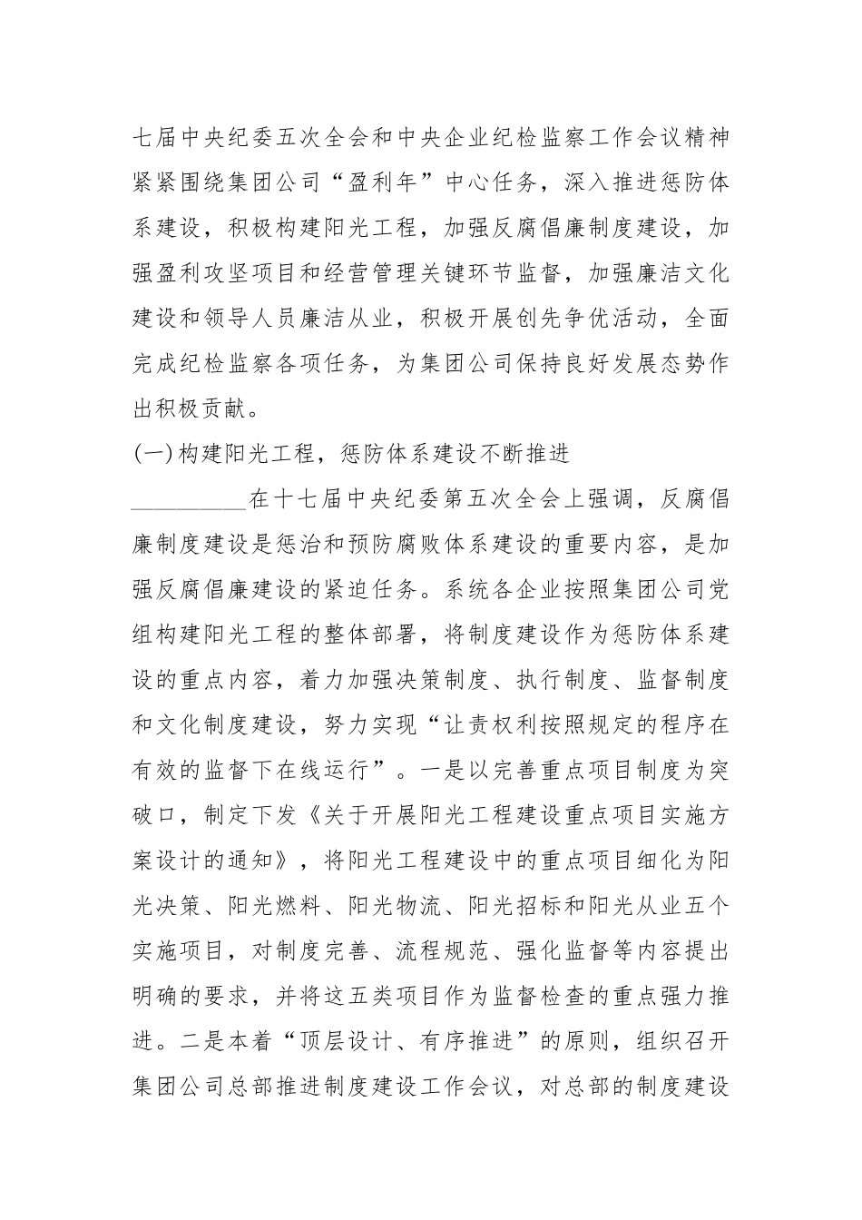 电力建设公司工作总结（共20篇）.docx_第2页