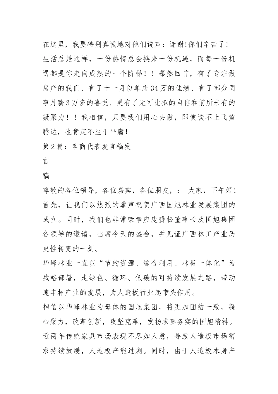 电商代表发言稿（共12篇）.docx_第2页