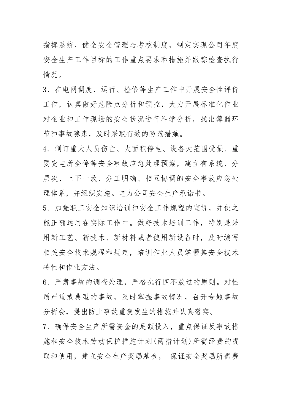 电力职工安全承诺书（共3篇）.docx_第3页