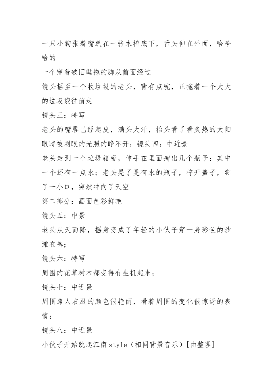 电视广告策划.docx_第2页