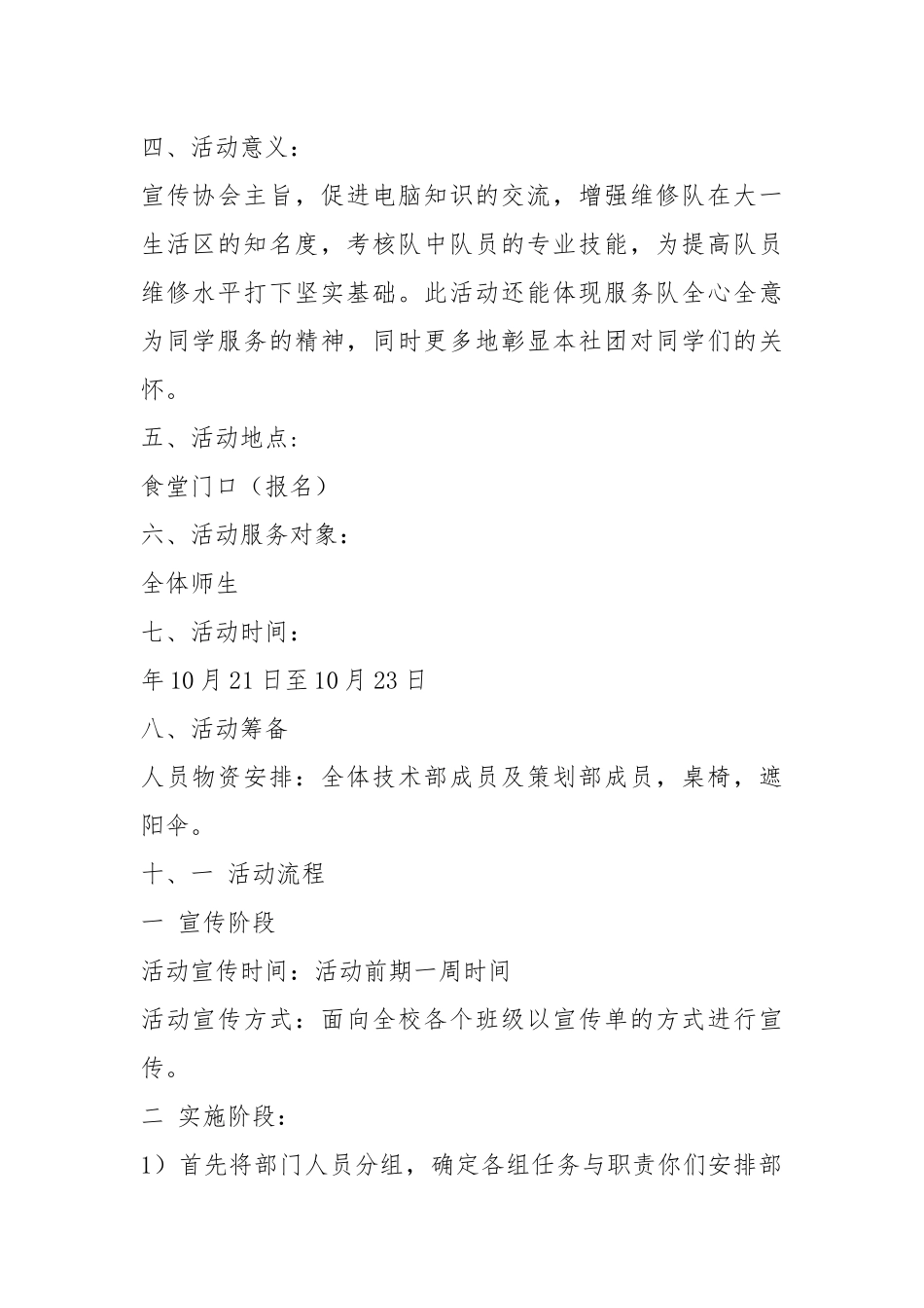 电脑义诊策划书（共20篇）.docx_第2页