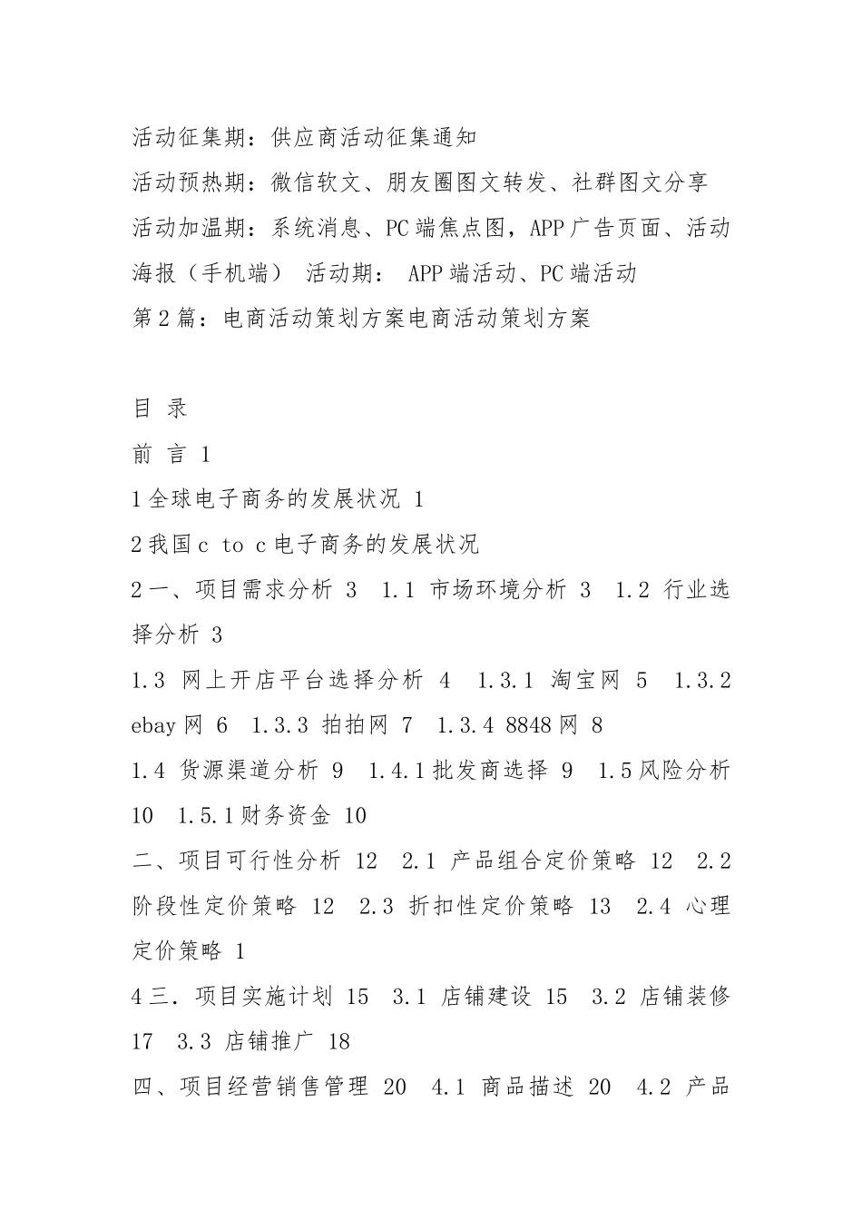 电商全活动策划方案（共6篇）.docx_第3页