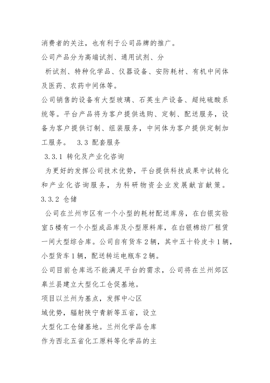 电商项目策划书（共17篇）.docx_第2页