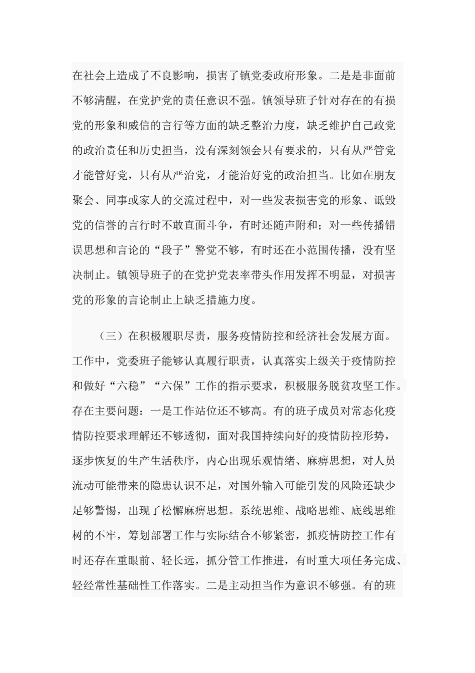 党委班子生活会对照检查材料供借鉴.docx_第3页