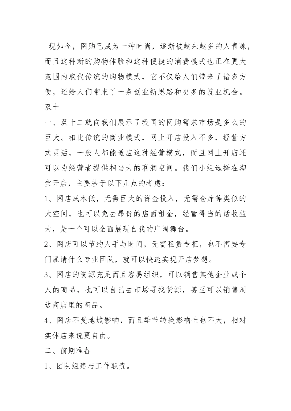 电商大赛策划书（共6篇）.docx_第2页