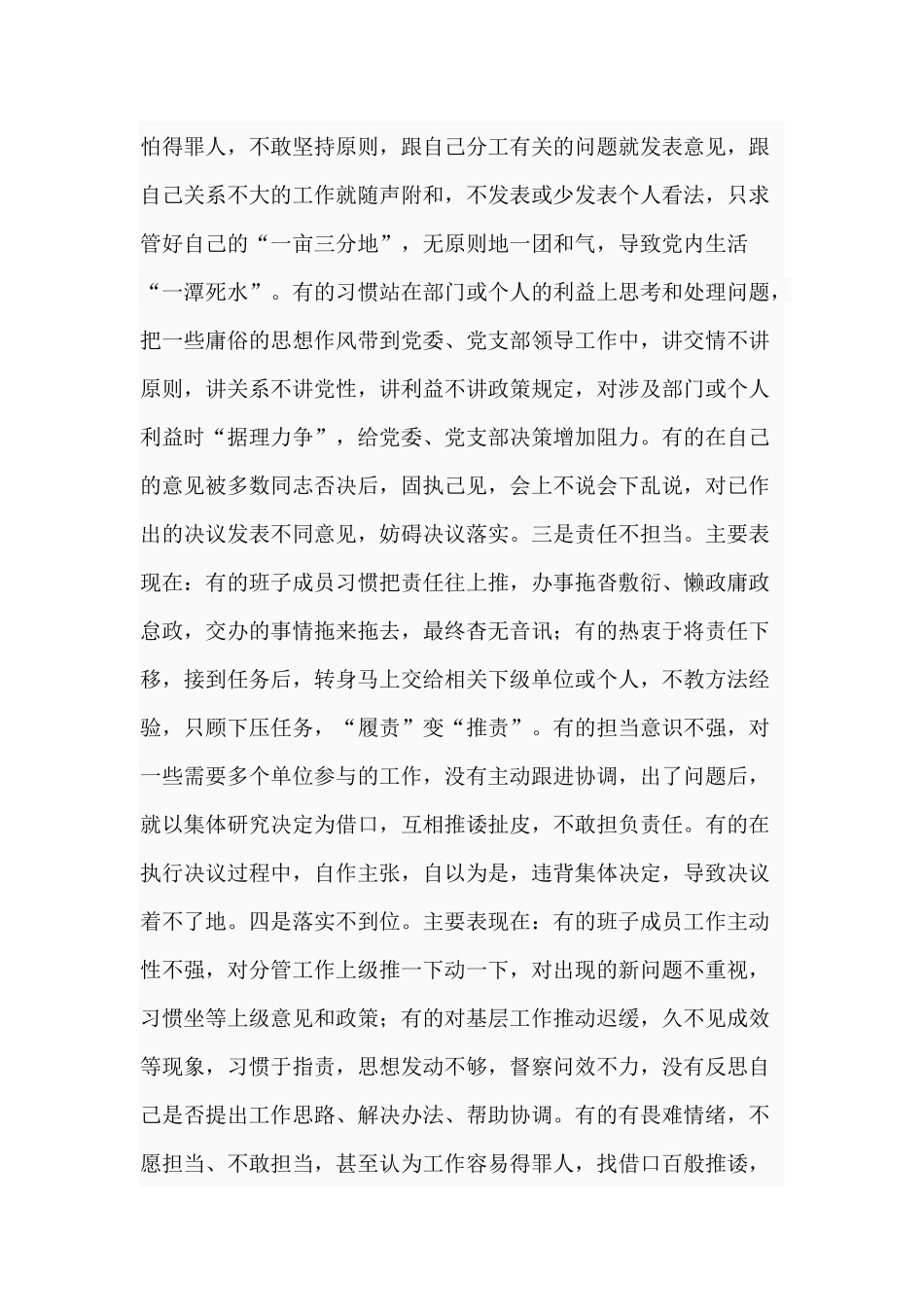 科学高效落实民主集中制（专题党课）.docx_第2页