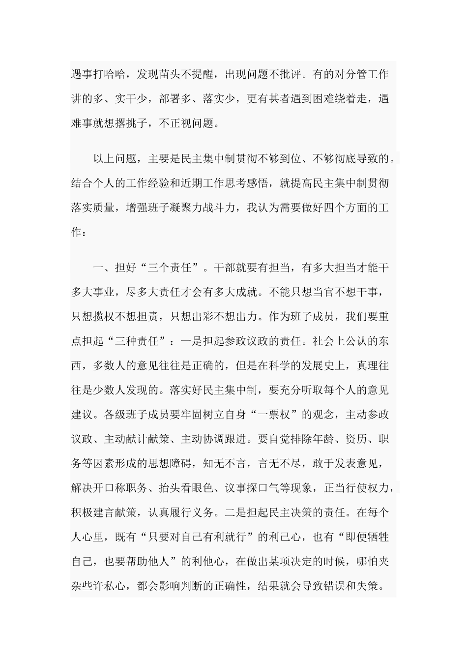 科学高效落实民主集中制（专题党课）.docx_第3页