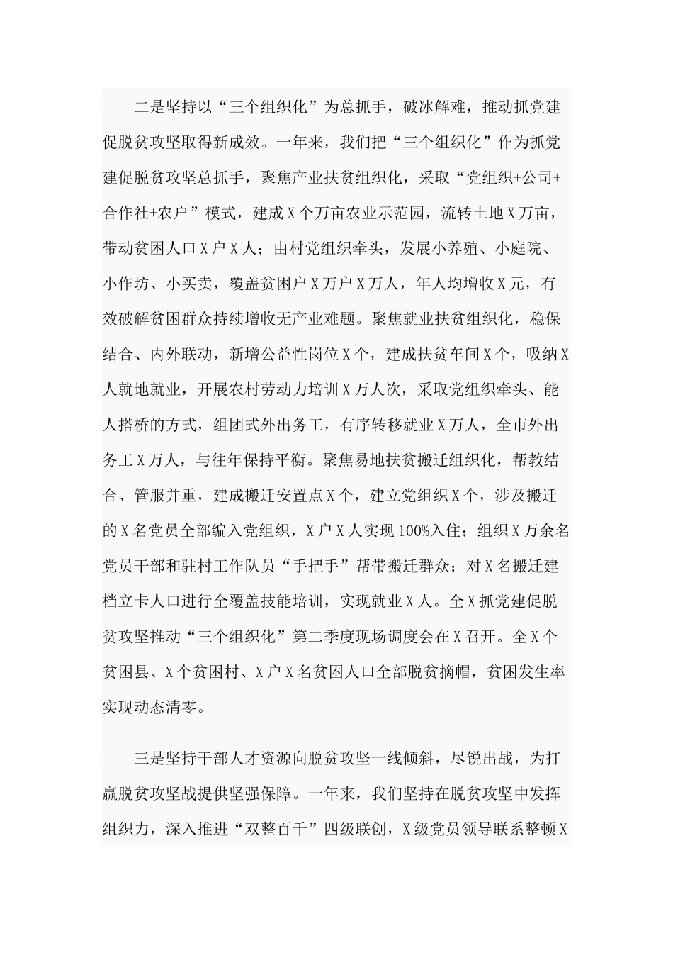 基层党建工作（2021年）座谈会讲话材料.docx_第2页