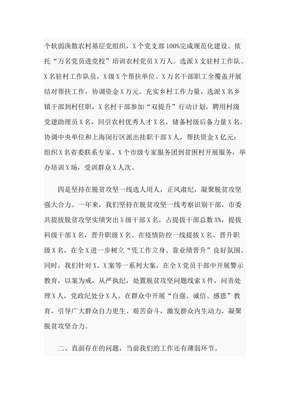 基层党建工作（2021年）座谈会讲话材料.docx_第3页