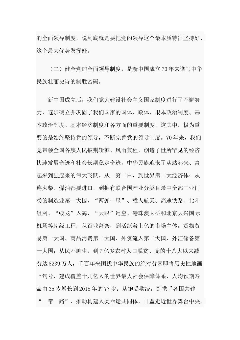 2020年专题党课讲稿——健全党的全面领导制度.docx_第3页