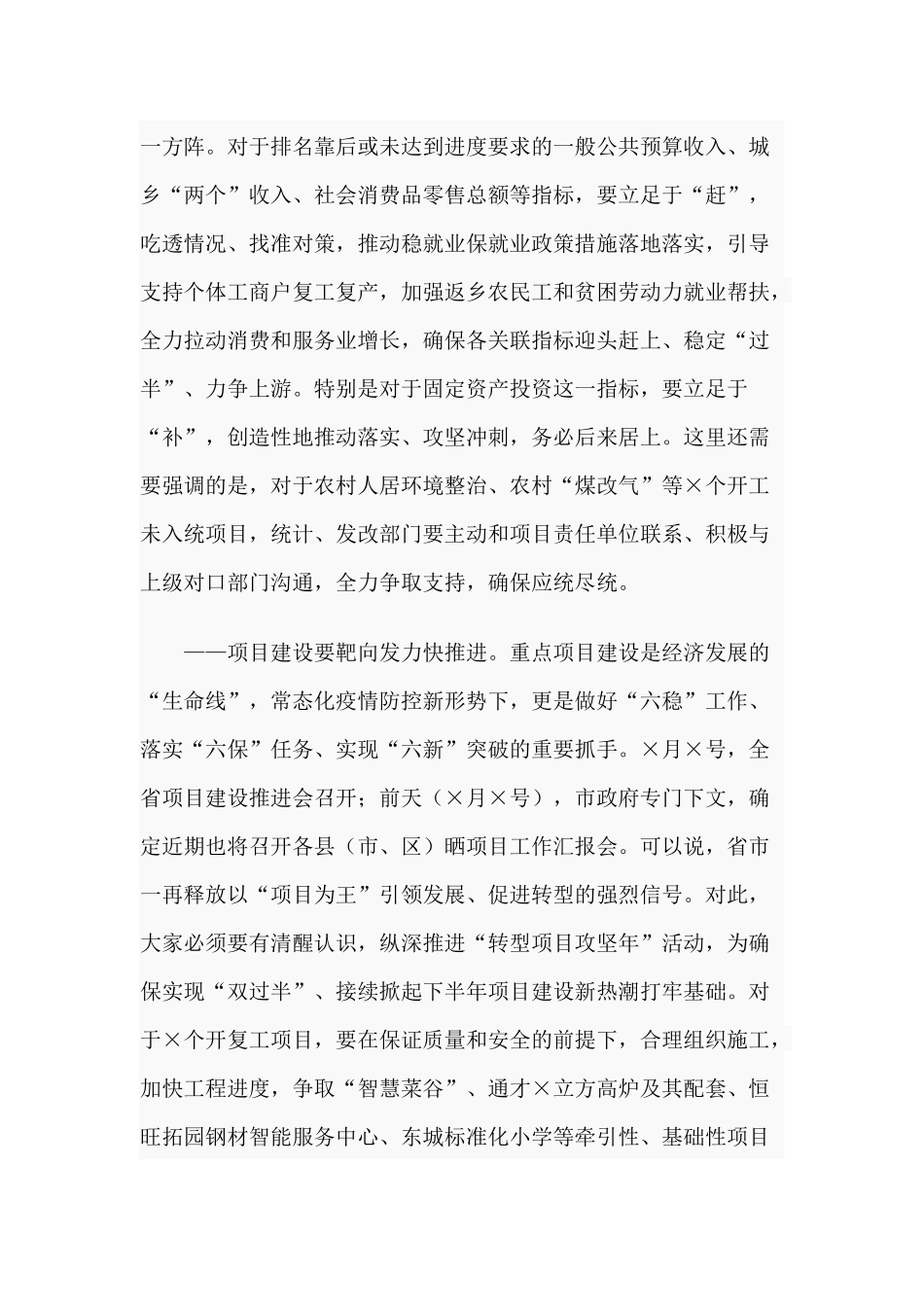 各项工作（落细落实）推进会讲话供参考.docx_第3页