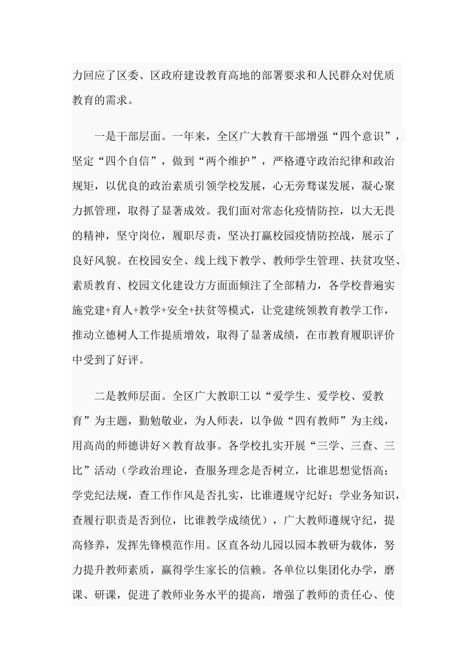 贯彻XX全会精神暨“素质提升年”会议讲话供借鉴.docx_第2页