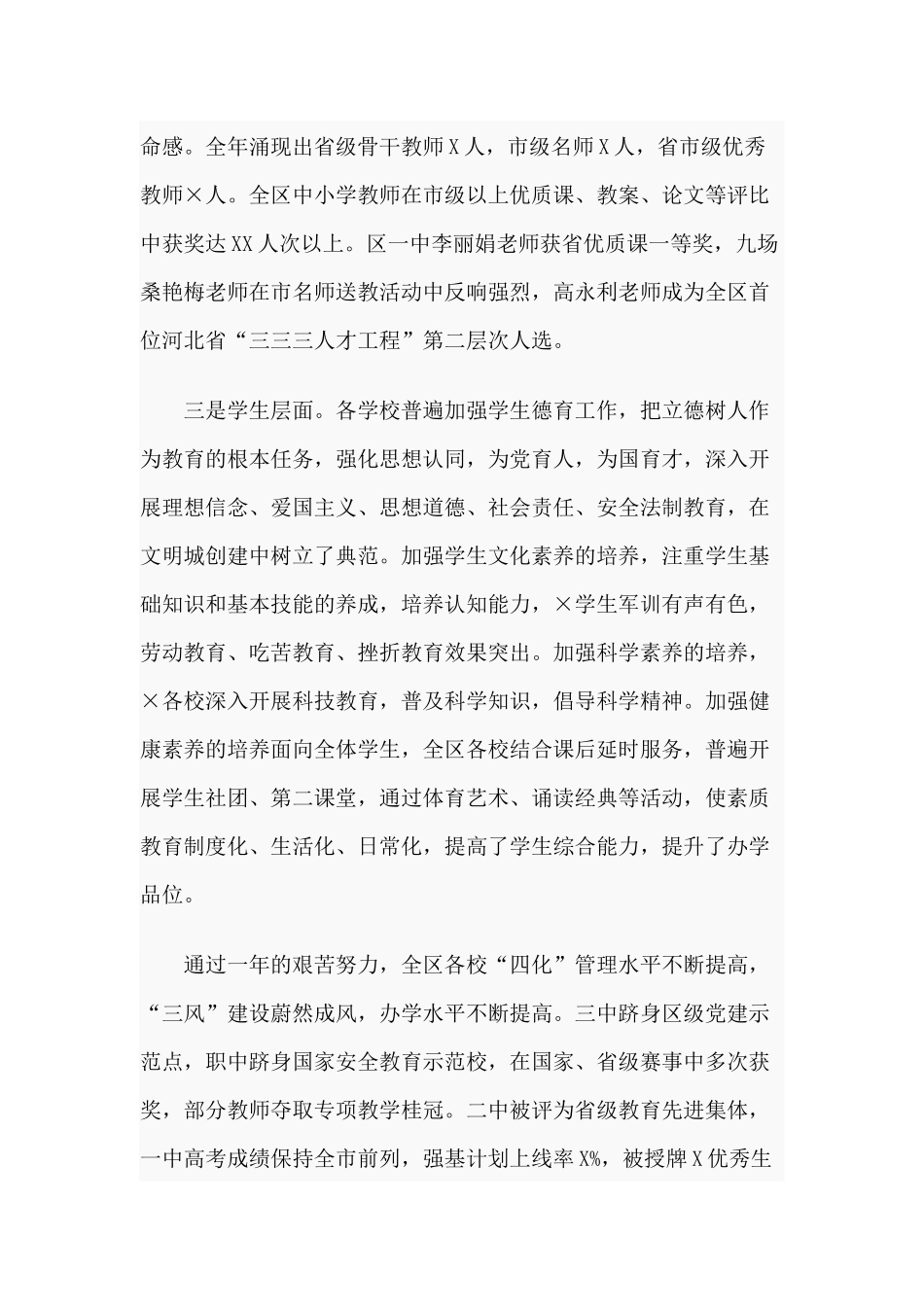 贯彻XX全会精神暨“素质提升年”会议讲话供借鉴.docx_第3页