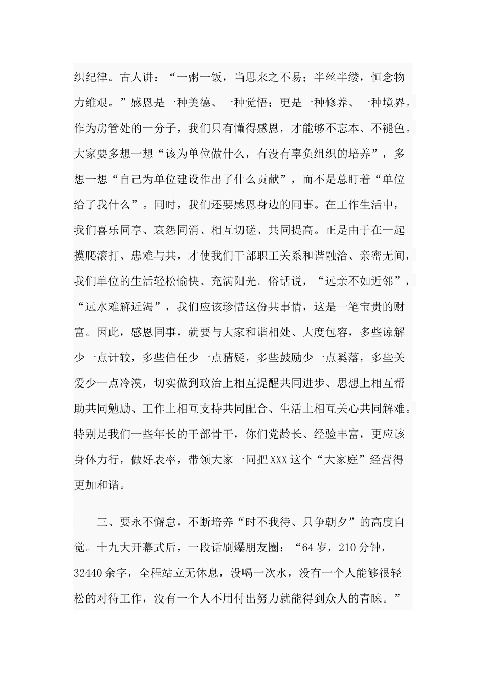 干部思想教育大会（2021）讲话供借鉴.docx_第3页