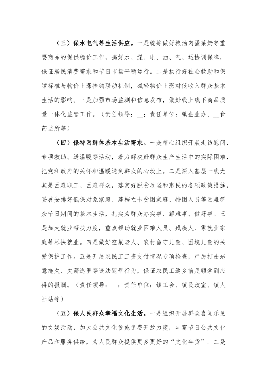 某乡镇2021年春节期间“六保”工作方案Word版文.docx_第2页