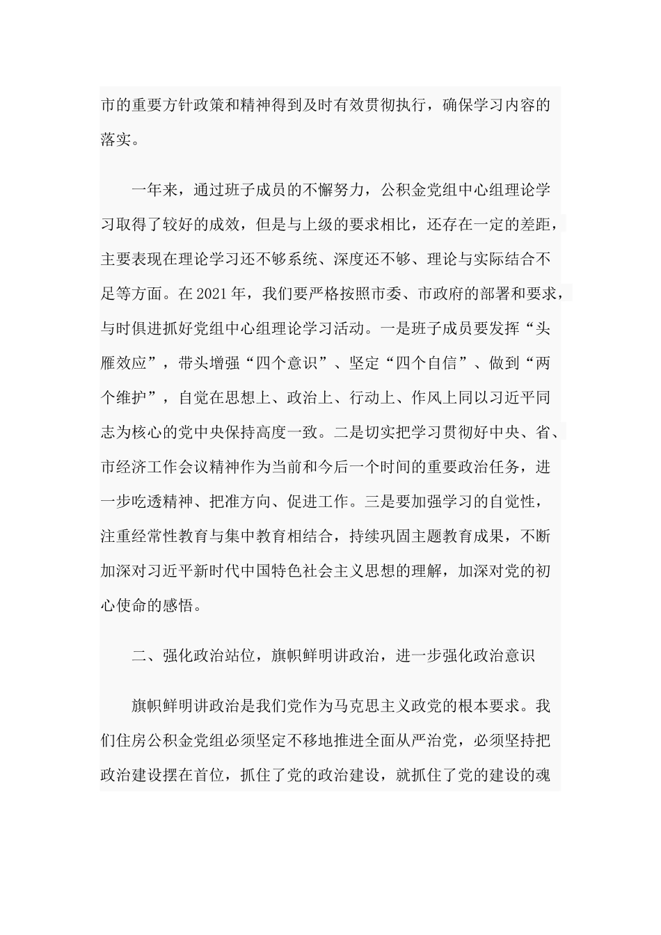 党组理论学习中心组专题学习会讲话供借鉴.docx_第2页