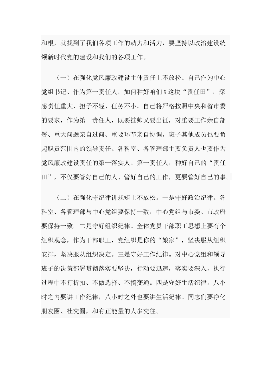 党组理论学习中心组专题学习会讲话供借鉴.docx_第3页
