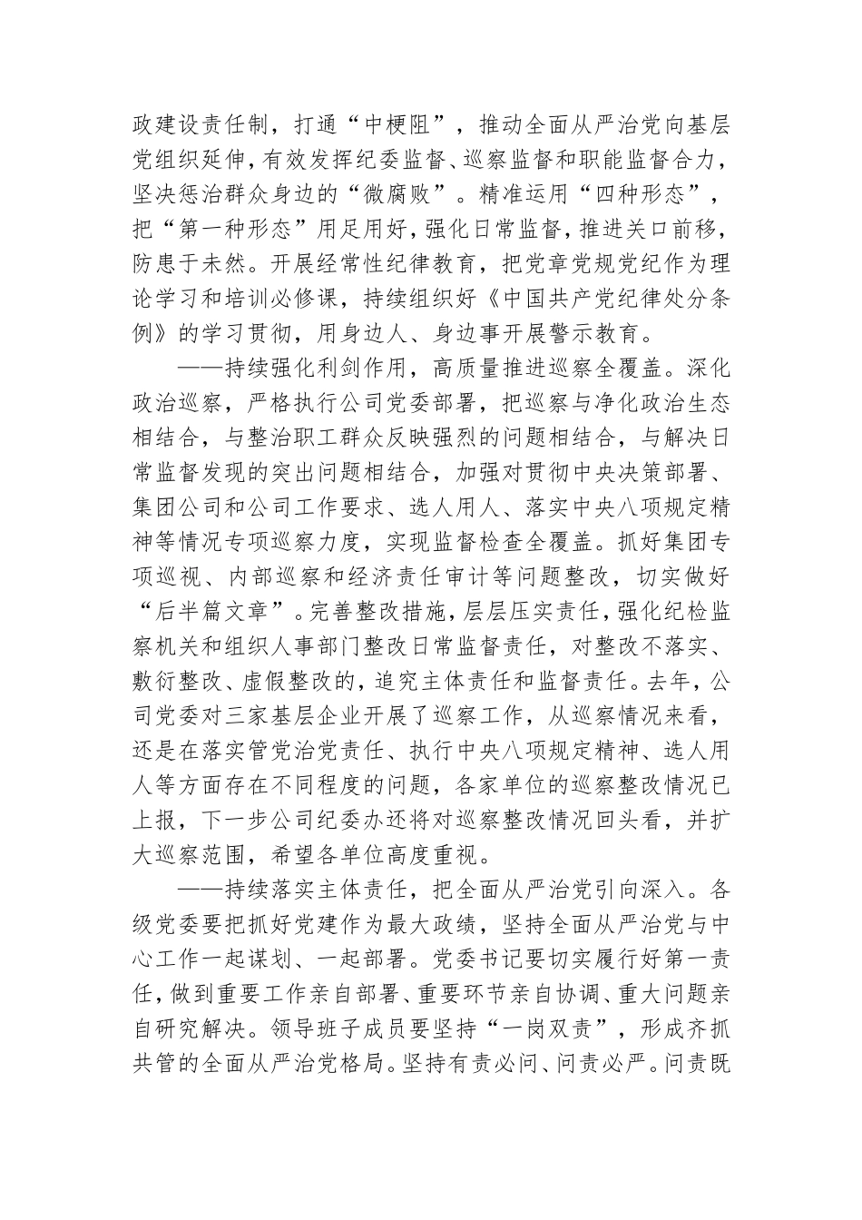 最新2020廉政党课讲稿.doc_第3页