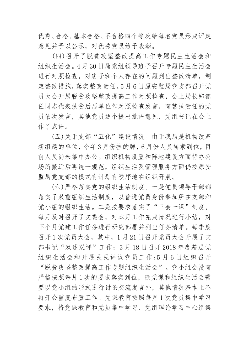 机关党委2020年党建工作总结和2020年党建工作要点3篇.doc_第2页