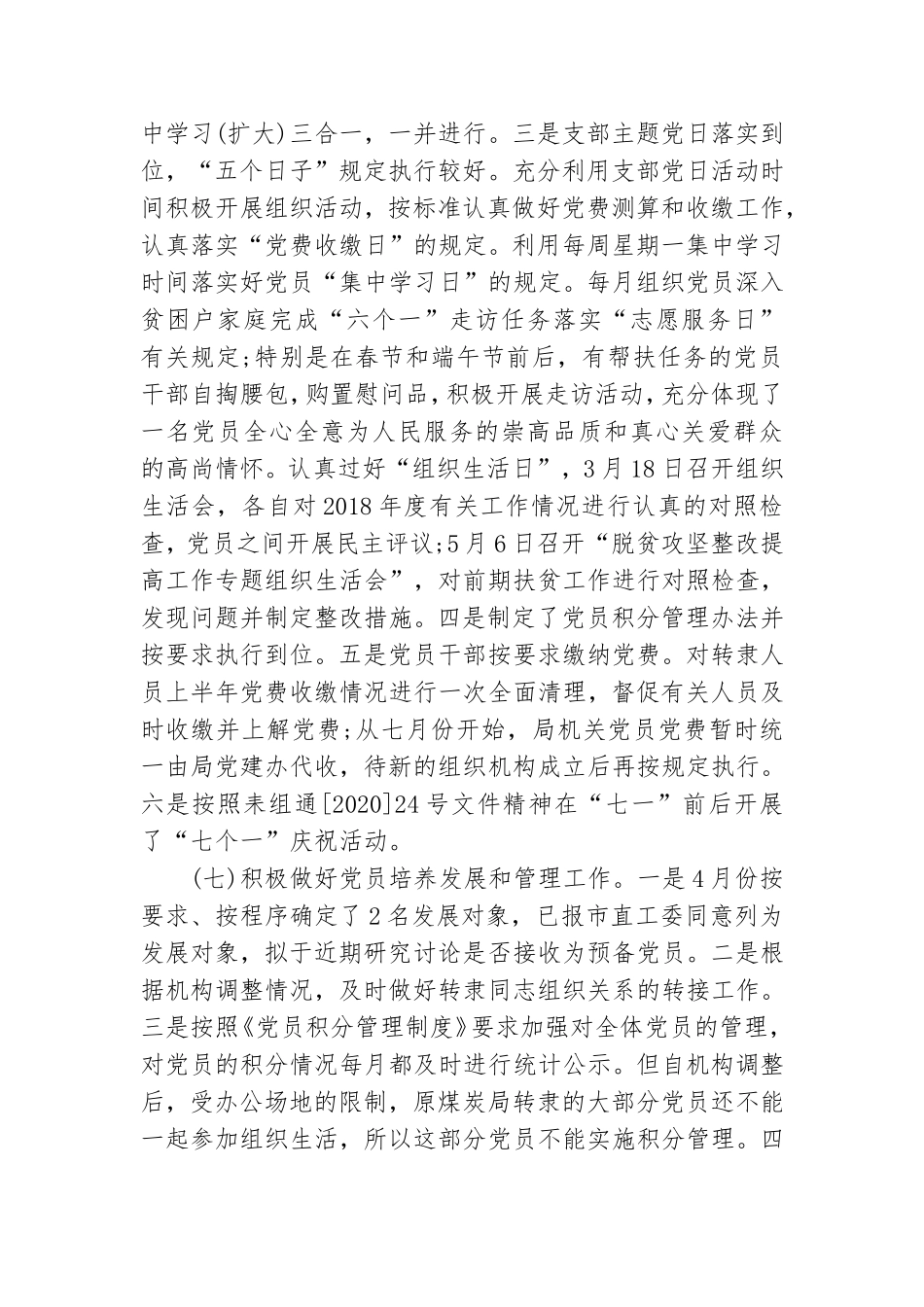 机关党委2020年党建工作总结和2020年党建工作要点3篇.doc_第3页