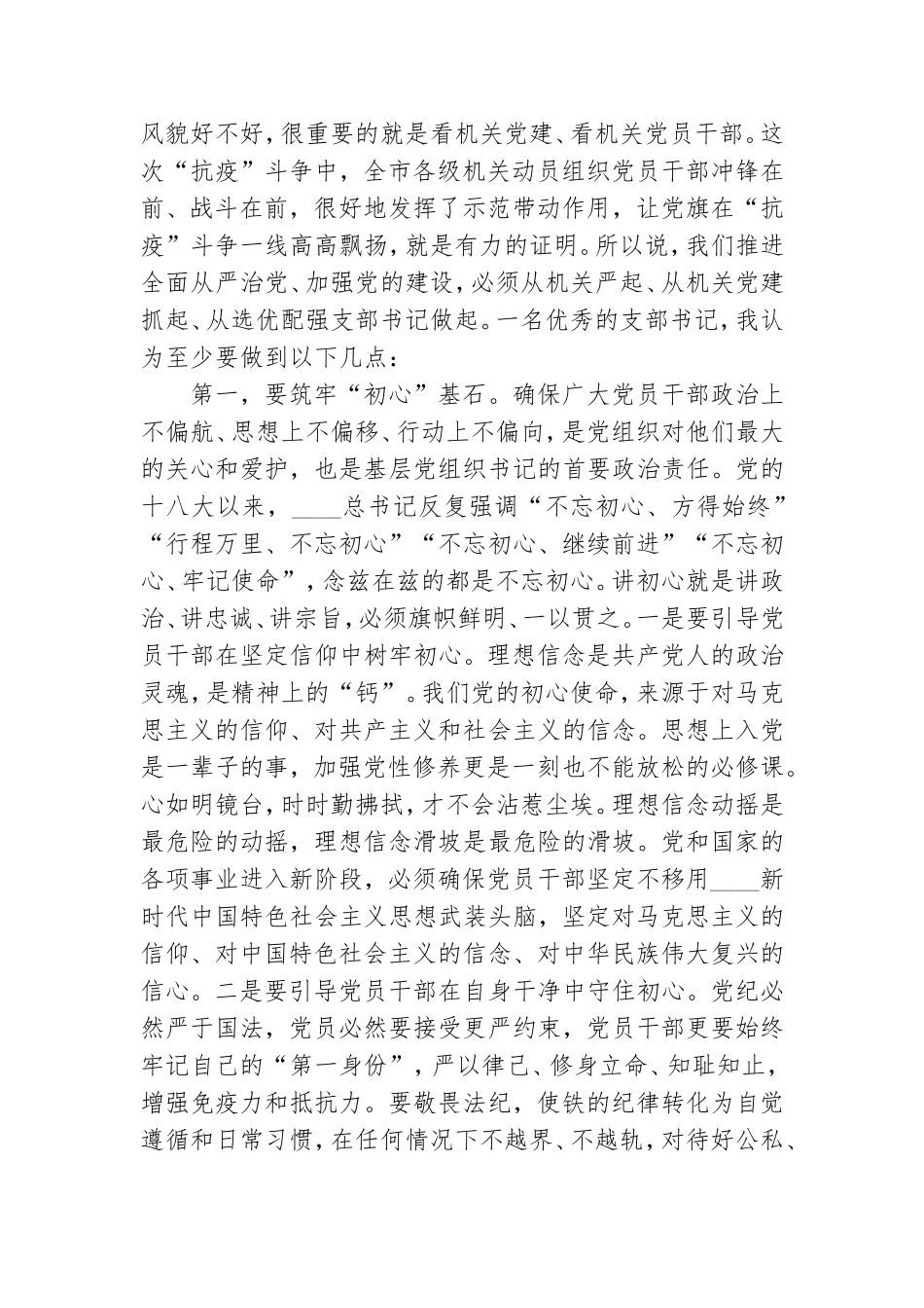 支部书记培训班党课：如何做一名优秀的支部书记.doc_第2页
