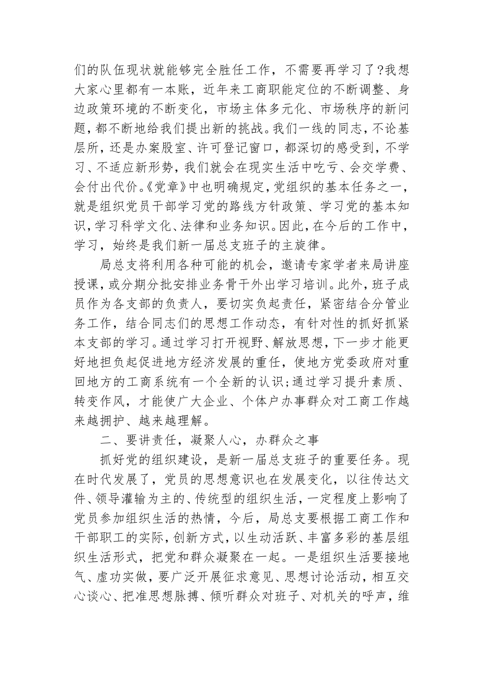 最新党支部换届选举领导讲话2020_在党支部换届选举大会上讲话.doc_第2页