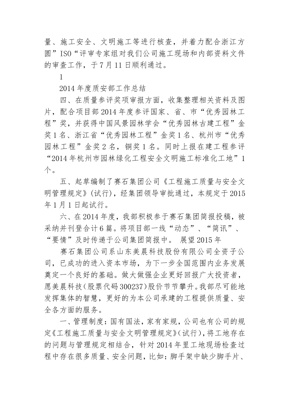 安质部党风廉政工作总结.doc_第2页