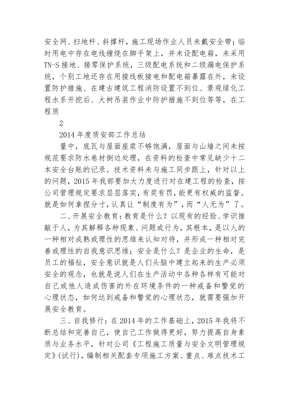 安质部党风廉政工作总结.doc_第3页