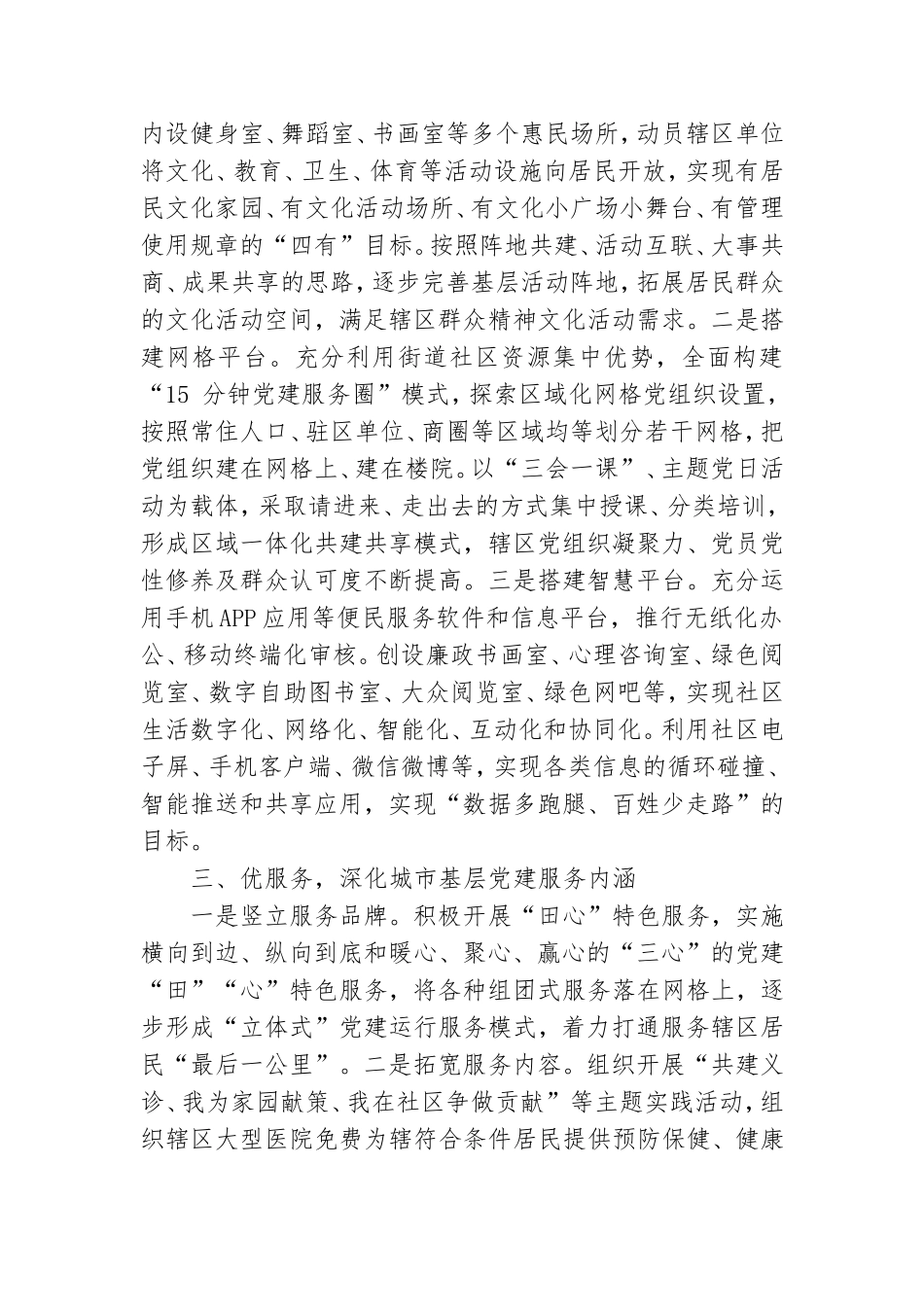 城市基层党建工作合力典型发言.doc_第2页