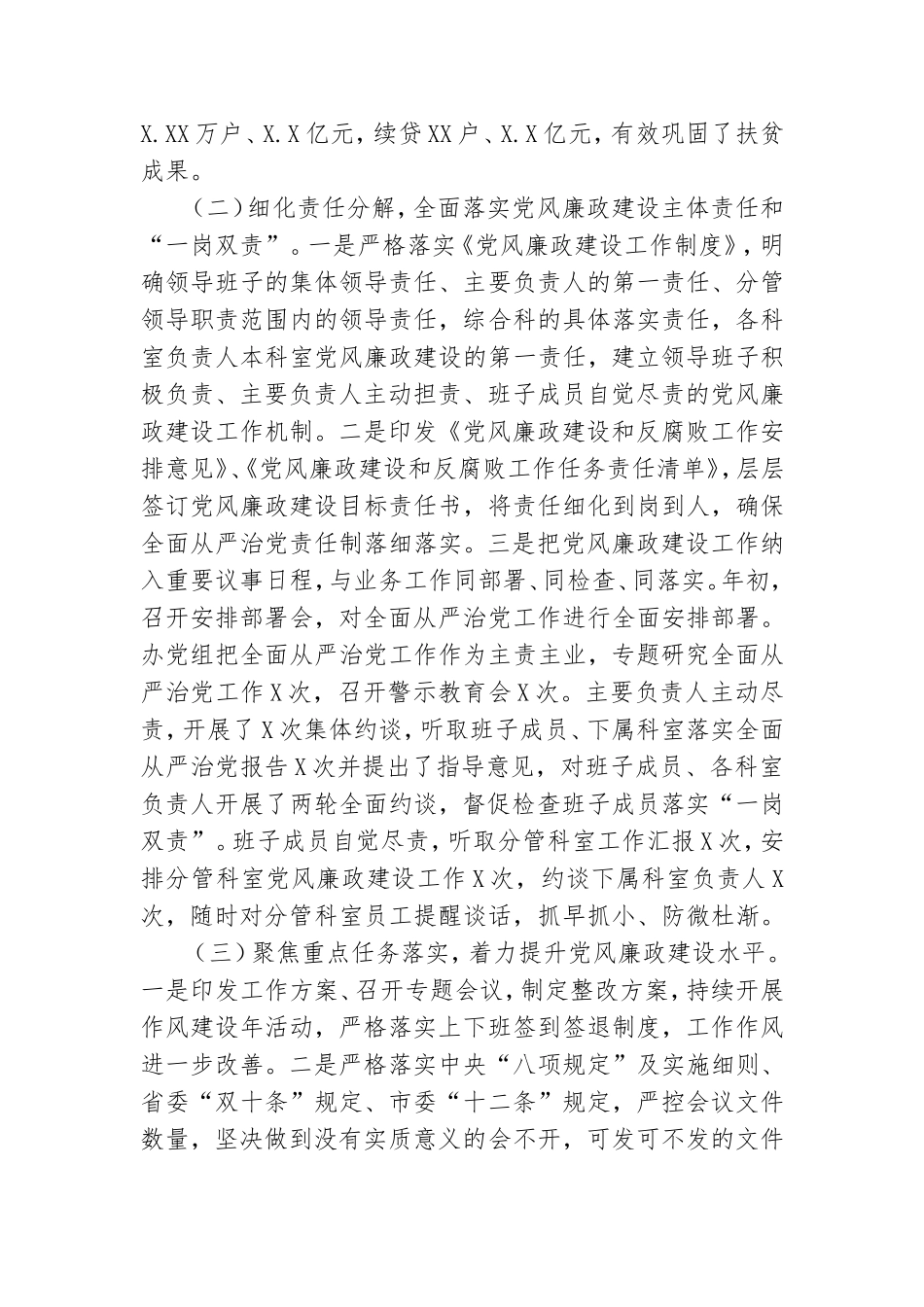 扶贫办2020年度党风廉政建设责任制落实情况总结报告.doc_第2页