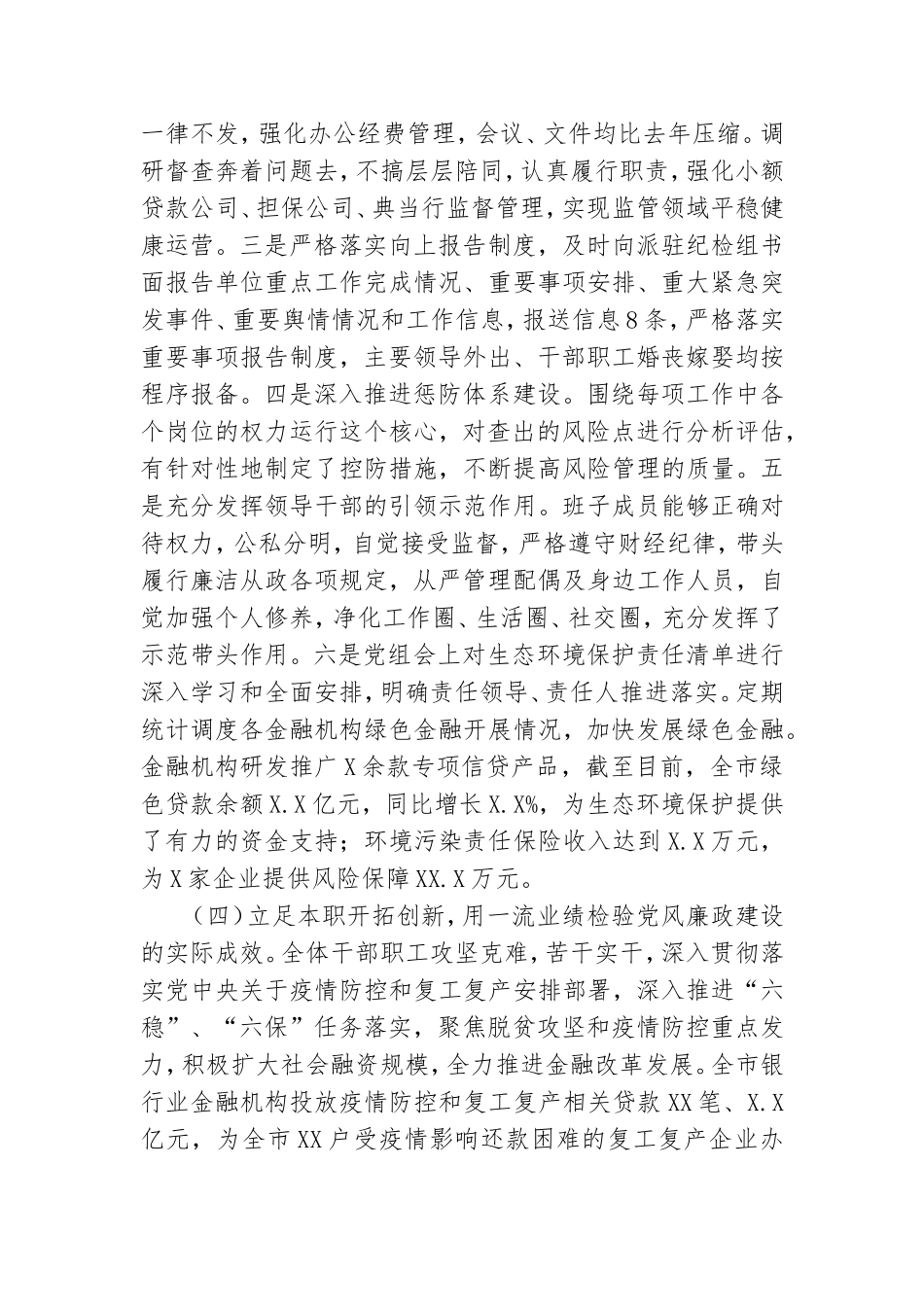 扶贫办2020年度党风廉政建设责任制落实情况总结报告.doc_第3页