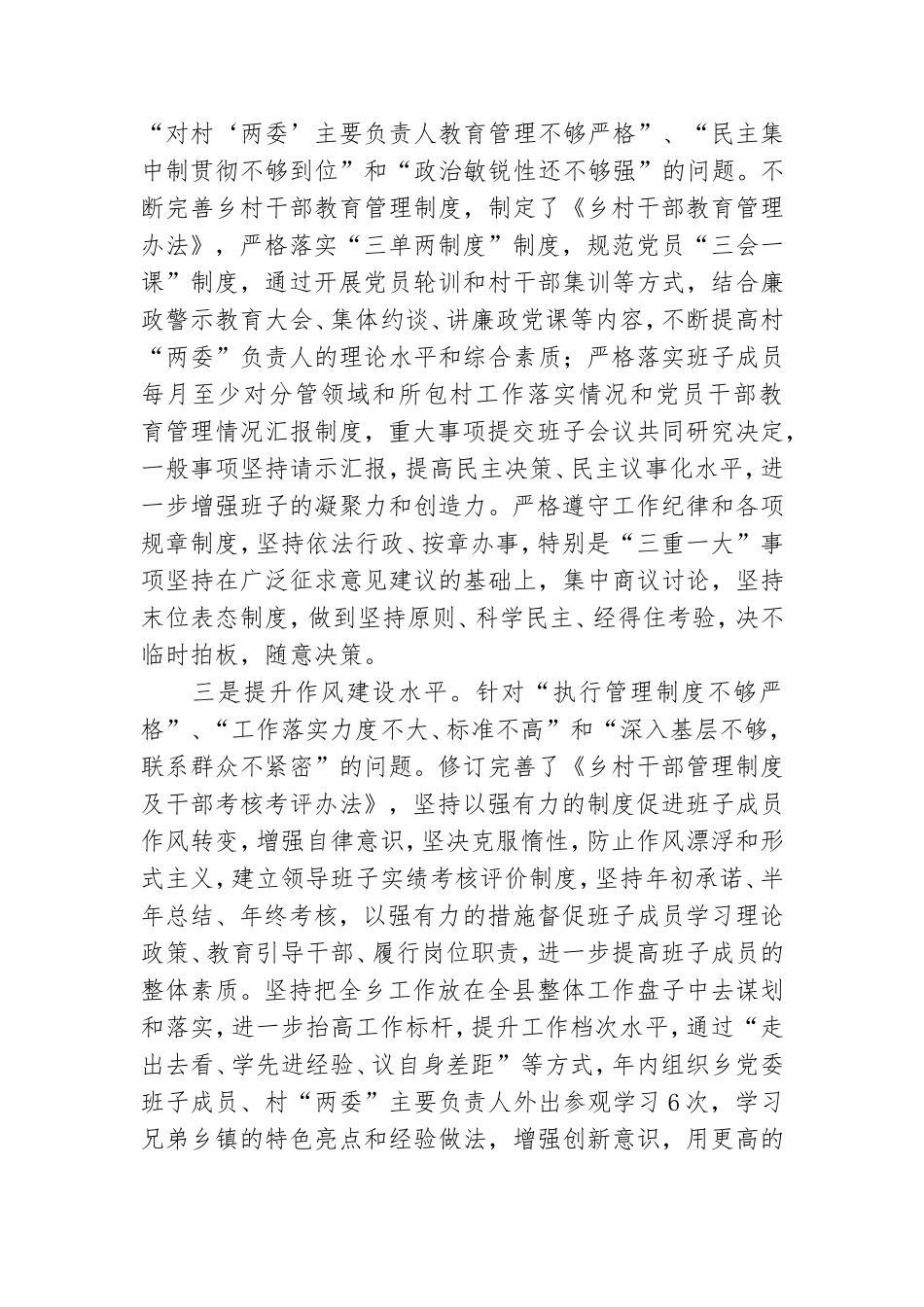在乡2020年度党员领导干部民主生活会主持词及讲话稿.doc_第3页
