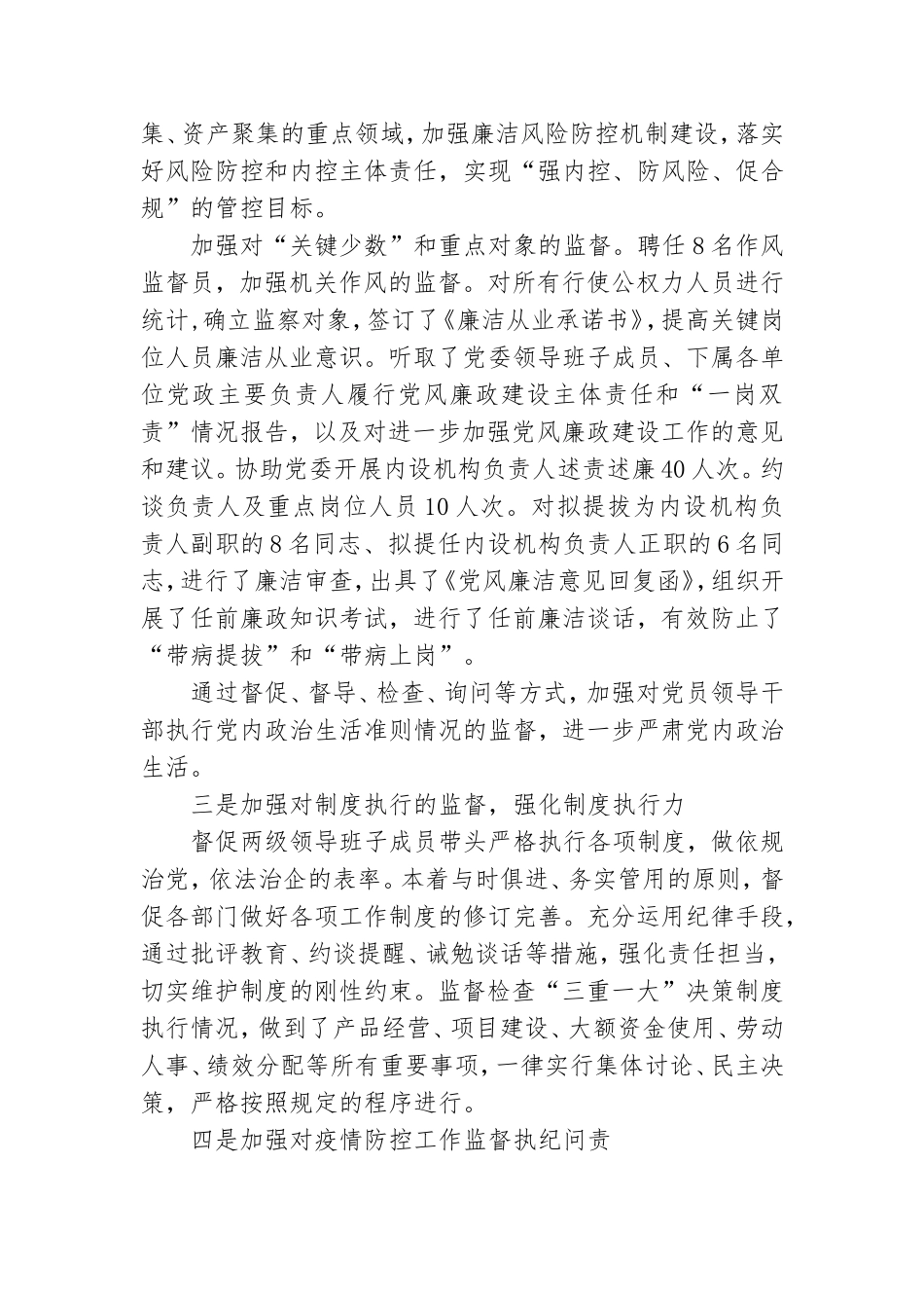 纪检党员年终述职述廉汇报.doc_第3页