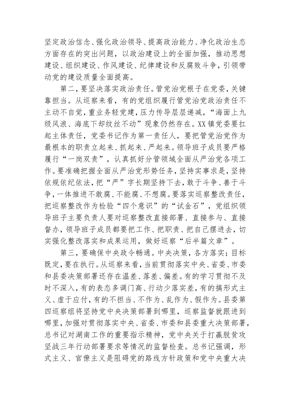 在对镇党委常规巡察部署会上的讲话.doc_第2页