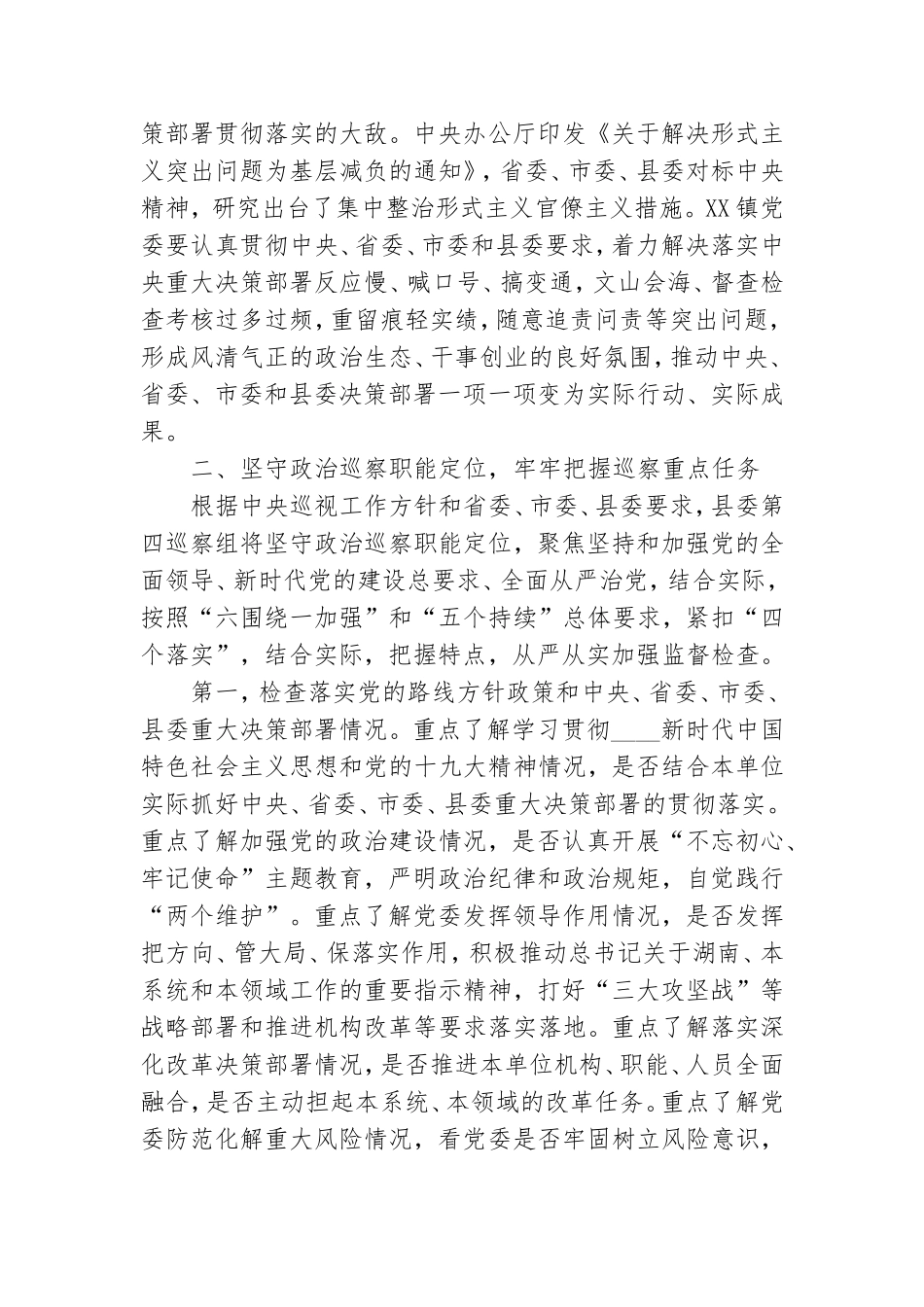在对镇党委常规巡察部署会上的讲话.doc_第3页