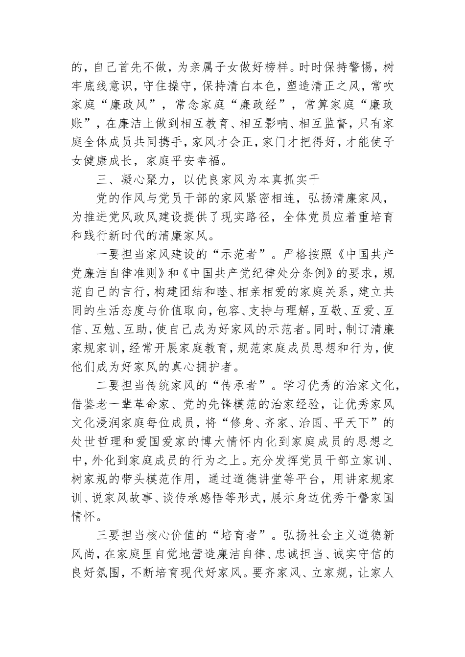 家风类党课讲稿.doc_第3页