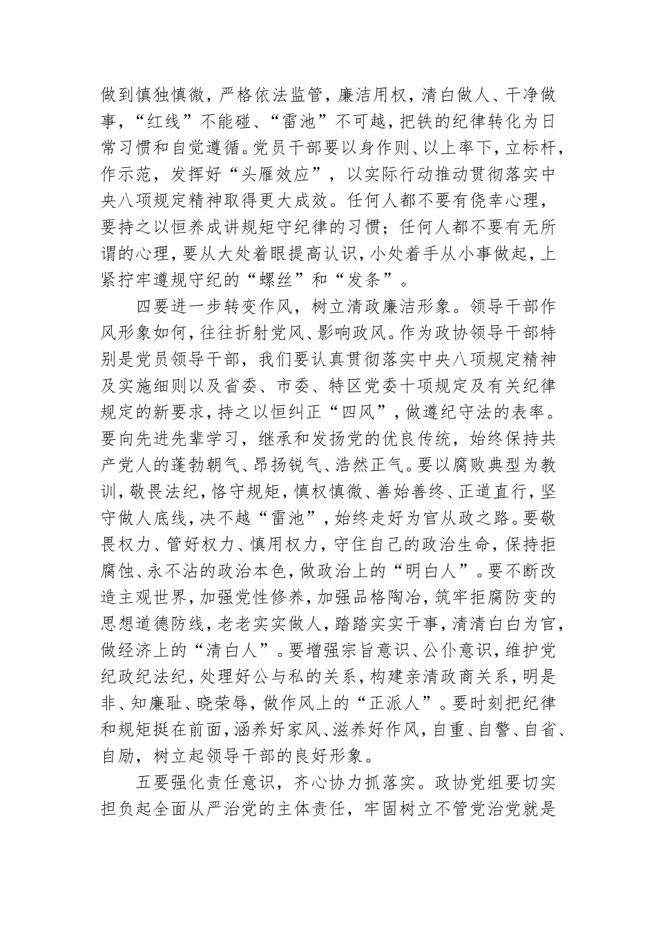 在开展落实党风廉政建设“两个责任”约谈工作会上的讲话.doc_第3页