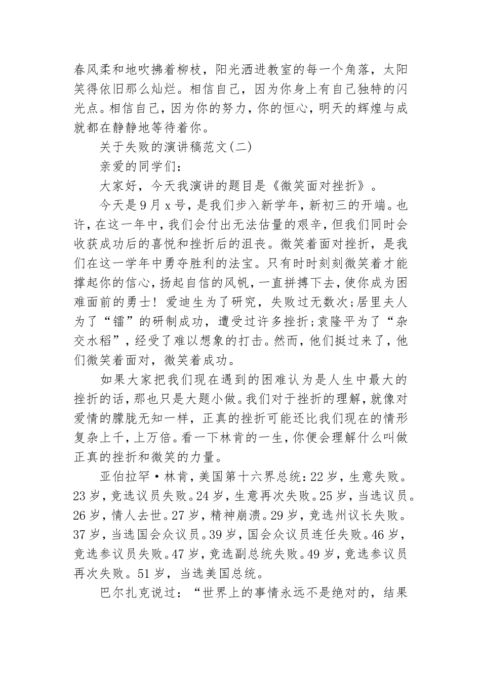 关于失败的演讲稿范文5篇.doc_第2页