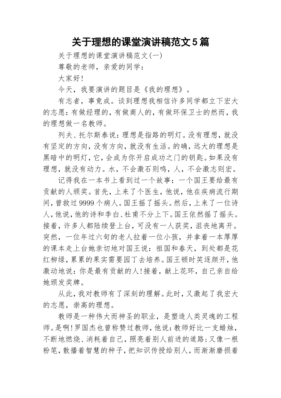 关于理想的课堂演讲稿范文5篇.doc_第1页