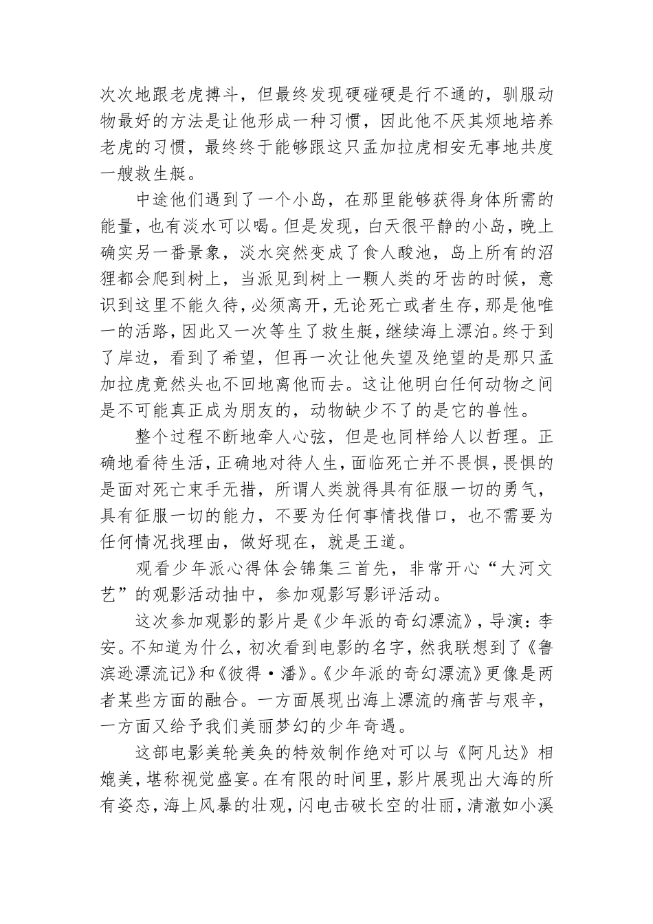 观看少年派心得体会锦集五篇.doc_第3页