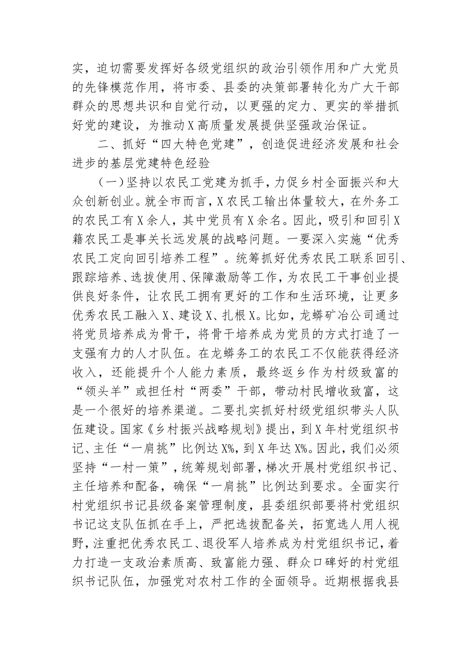 在基层党建重点项目调研总结交流会上的讲话材料.doc_第3页