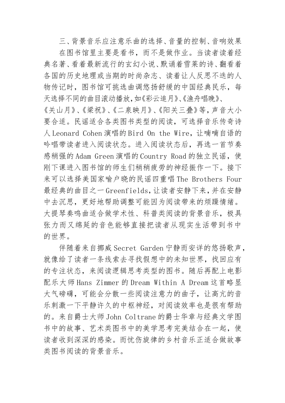 关于高校图书馆背景音乐的运用.doc_第3页